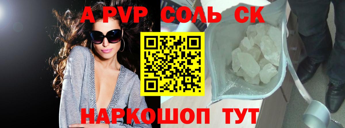 Alfa_PVP Crystall  Вход с VPN  магазин продажи   Слободской  Альфа ПВП Соль 