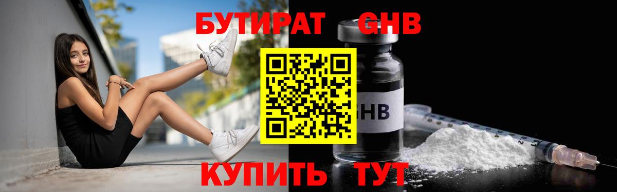 Бутират вода Слободской