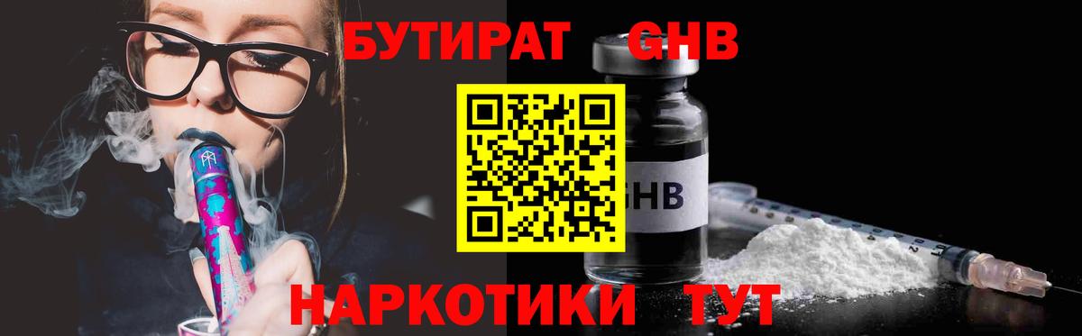 Слободской  Бутират оксибутират  БУТИРАТ  Вход с VPN 