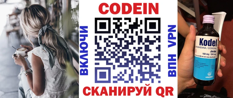 где найти   дарк нет как зайти  Кодеин напиток Lean (лин)  Слободской 