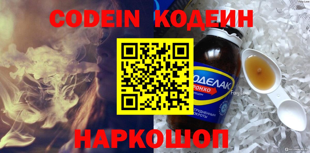 Слободской  Codein напиток Lean (лин)  Вход с VPN 