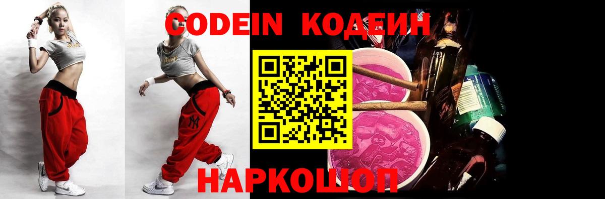Codein Purple Drank Слободской