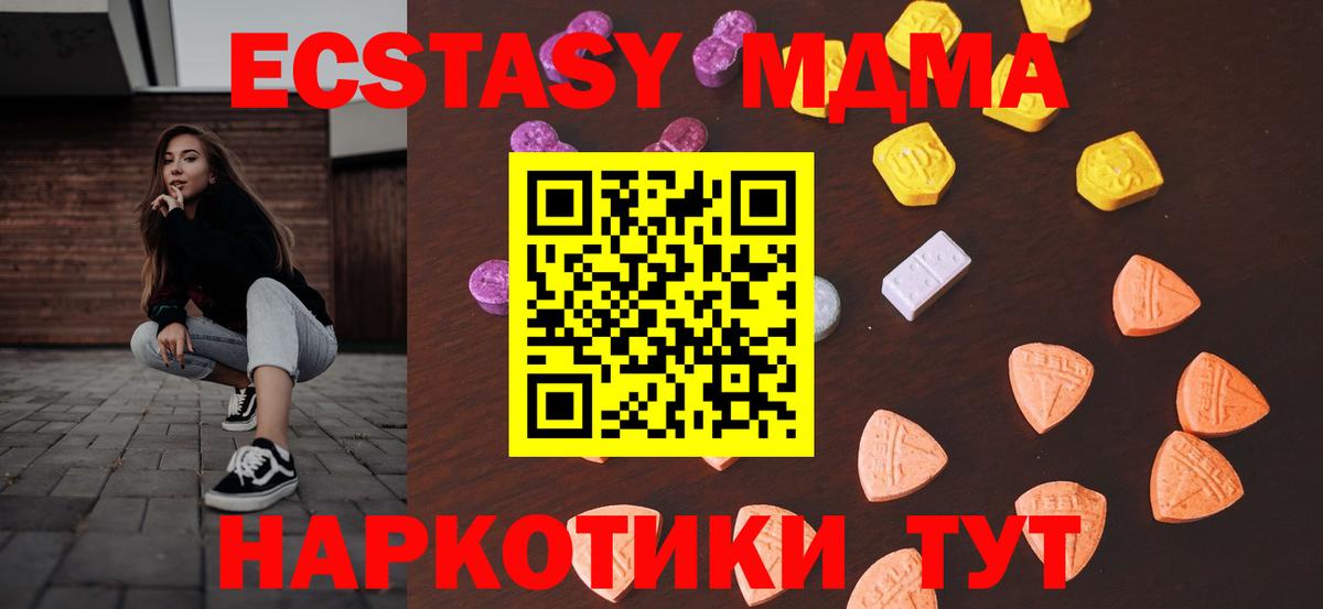 ЭКСТАЗИ MDMA Слободской