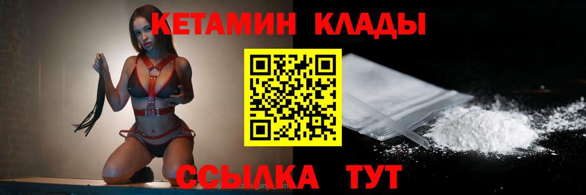 КЕТАМИН VHQ  Вход с VPN  Слободской 