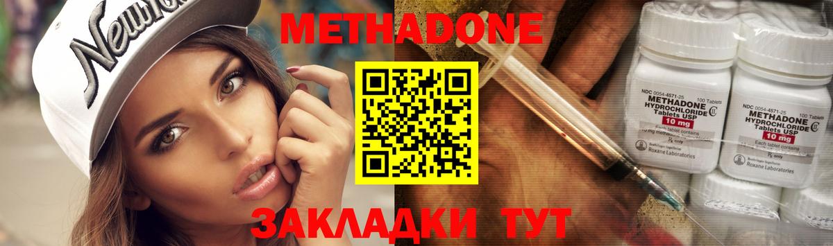 Метадон methadone  Вход с VPN  Слободской  МЕТАДОН methadone 