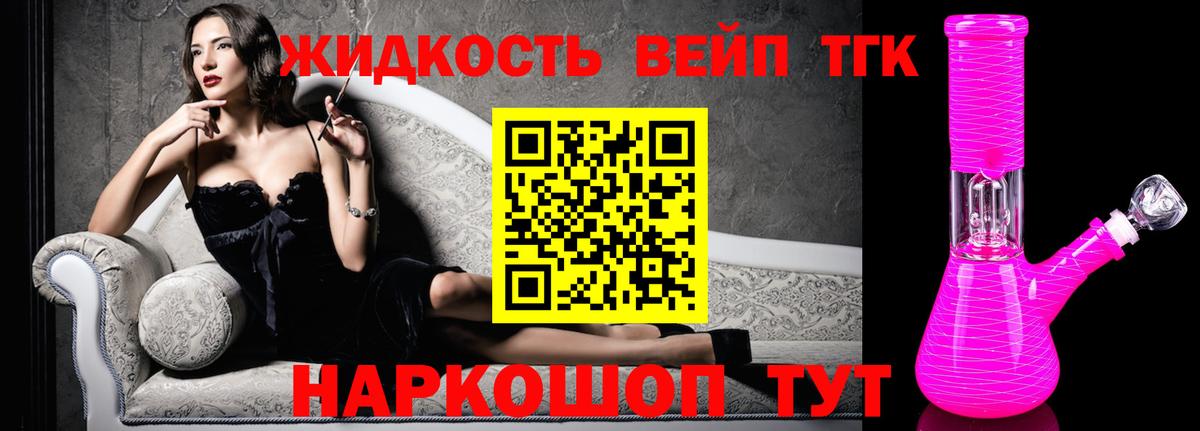 Дистиллят ТГК вейп с тгк Слободской